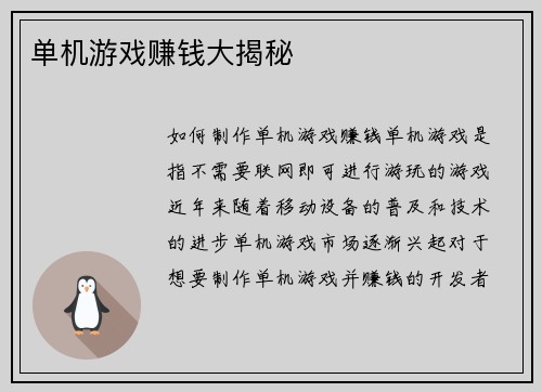 单机游戏赚钱大揭秘
